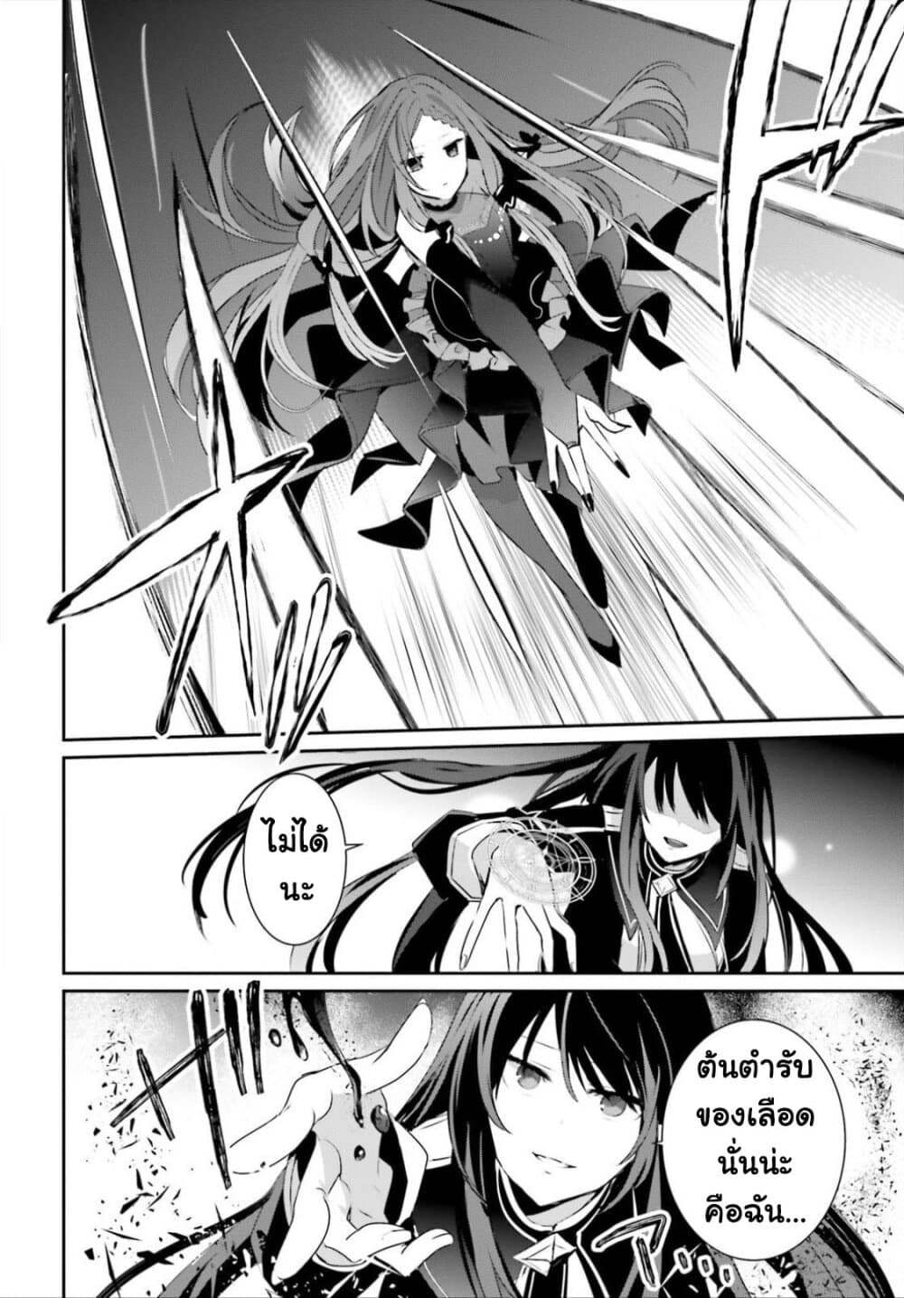 Kage no Jitsuryokusha ni Naritakute! อยากเป็นพลังในเงามืด page 4