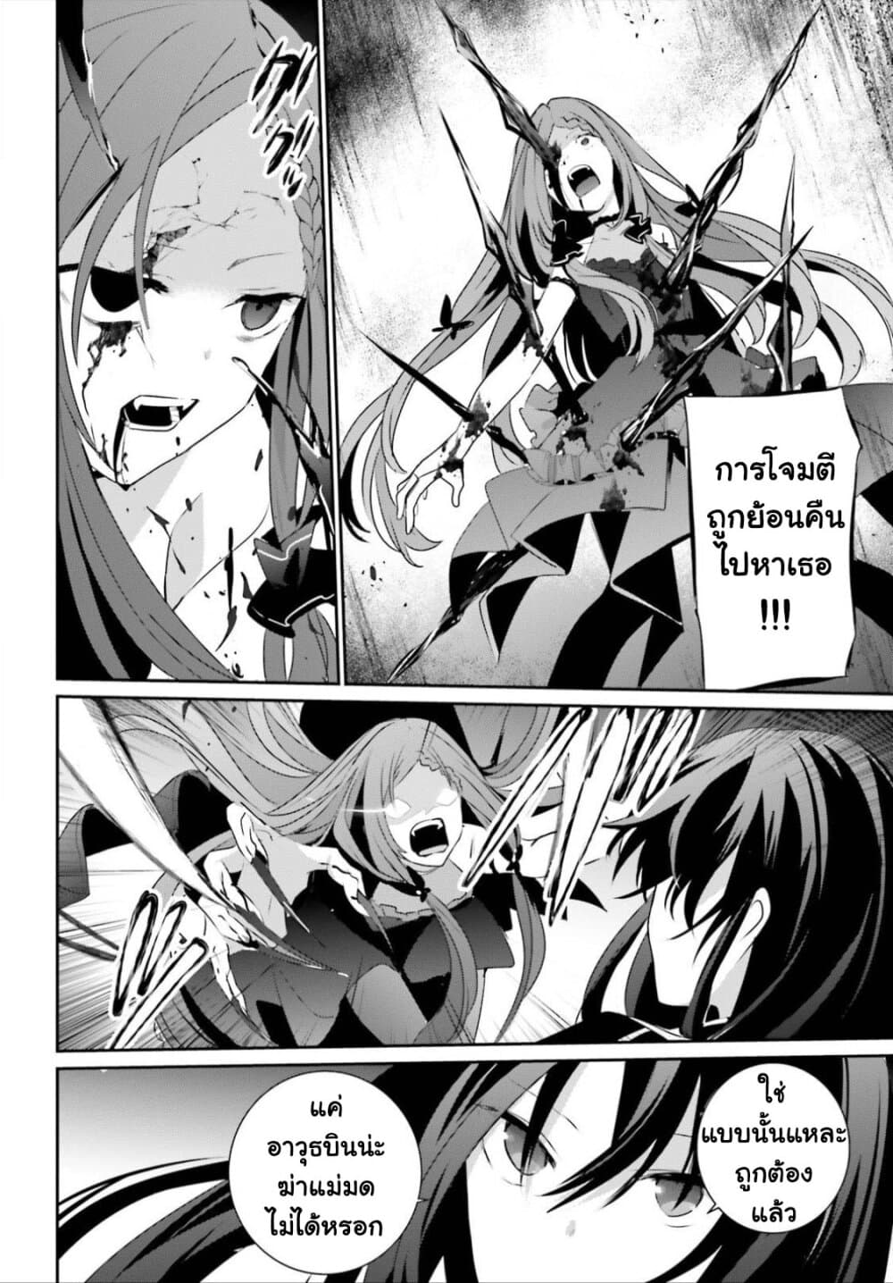 Kage no Jitsuryokusha ni Naritakute! อยากเป็นพลังในเงามืด page 6