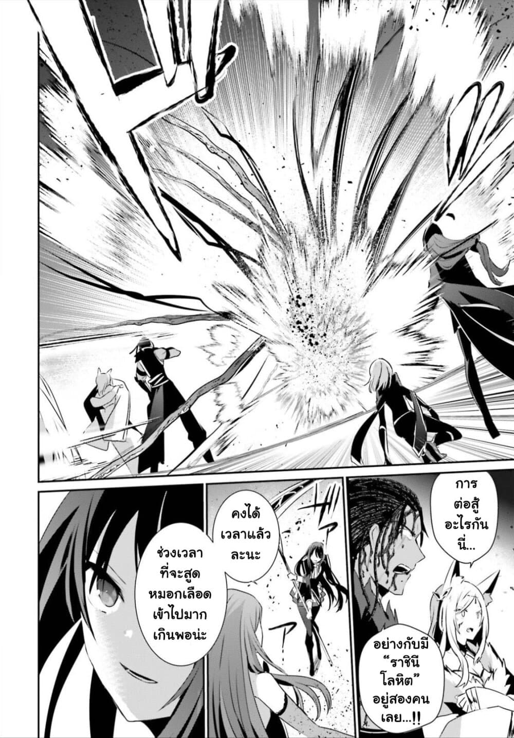 Kage no Jitsuryokusha ni Naritakute! อยากเป็นพลังในเงามืด page 8