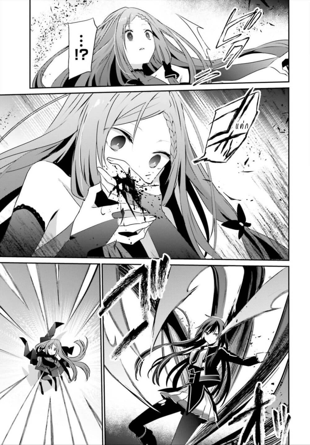 Kage no Jitsuryokusha ni Naritakute! อยากเป็นพลังในเงามืด page 9