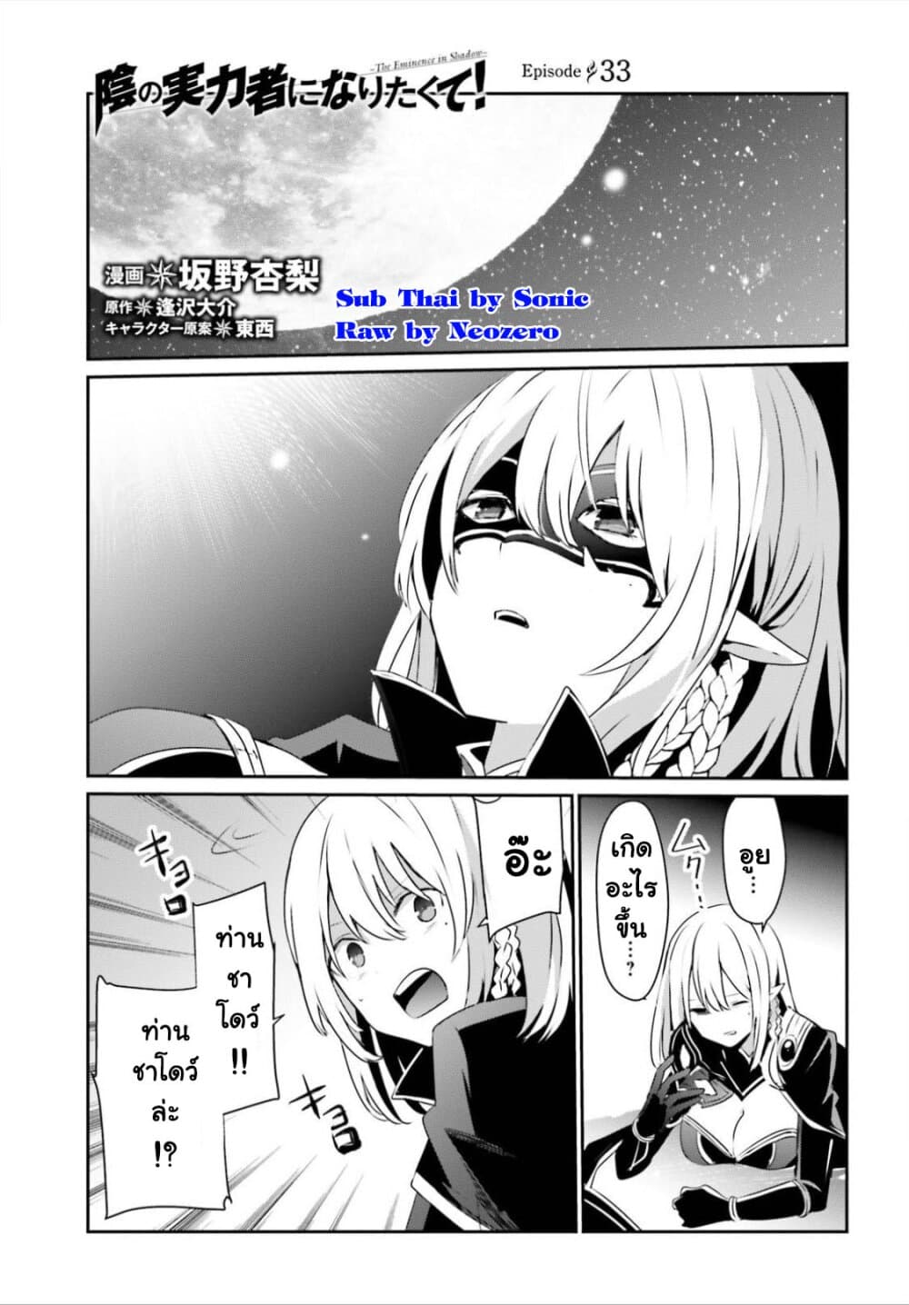 Kage no Jitsuryokusha ni Naritakute! อยากเป็นพลังในเงามืด page 3