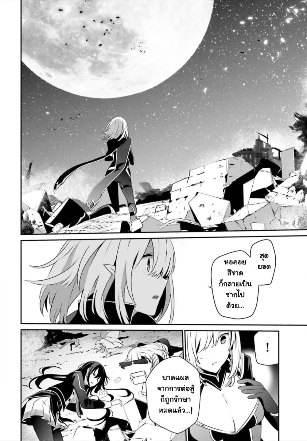 Kage no Jitsuryokusha ni Naritakute! อยากเป็นพลังในเงามืด page 4