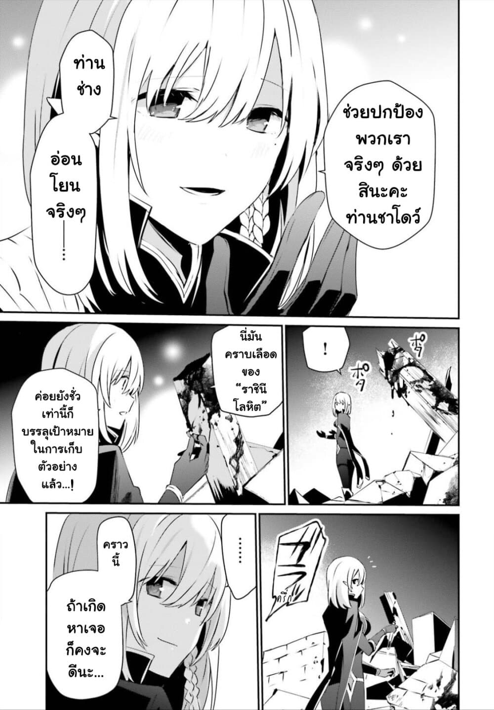 Kage no Jitsuryokusha ni Naritakute! อยากเป็นพลังในเงามืด page 5