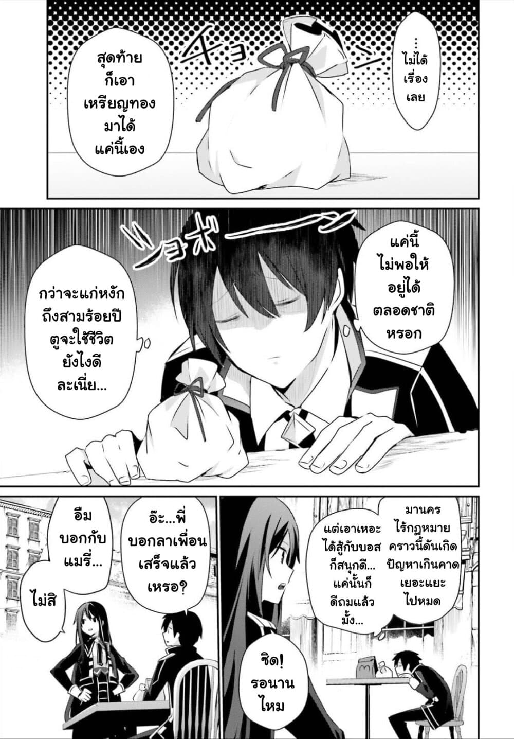 Kage no Jitsuryokusha ni Naritakute! อยากเป็นพลังในเงามืด page 7
