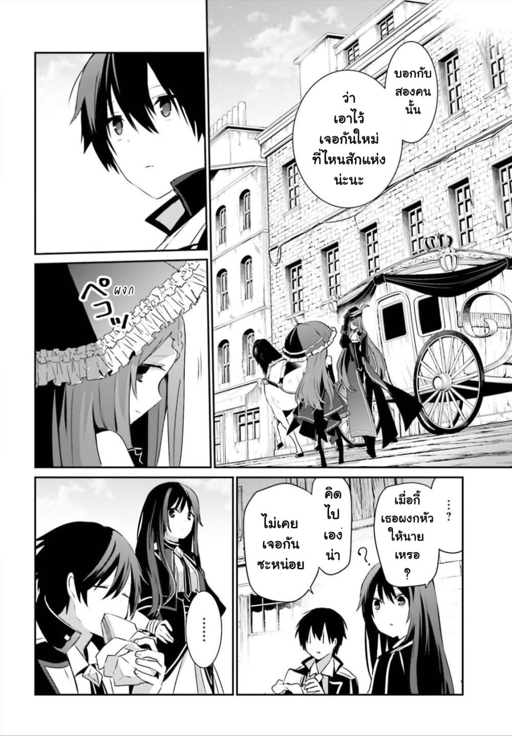 Kage no Jitsuryokusha ni Naritakute! อยากเป็นพลังในเงามืด page 8