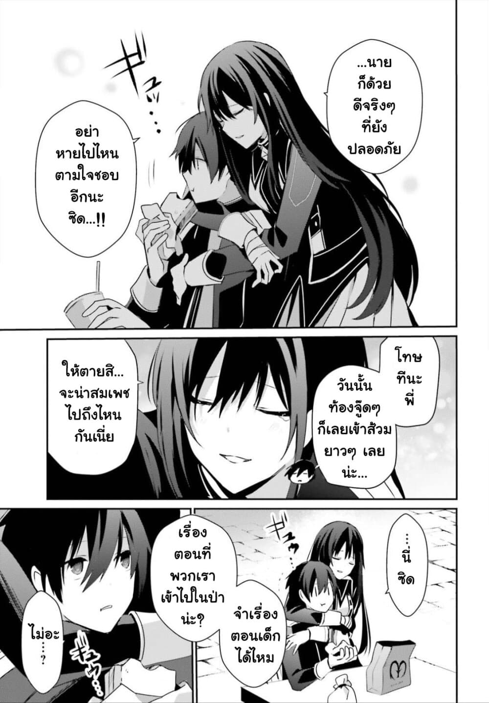 Kage no Jitsuryokusha ni Naritakute! อยากเป็นพลังในเงามืด page 9