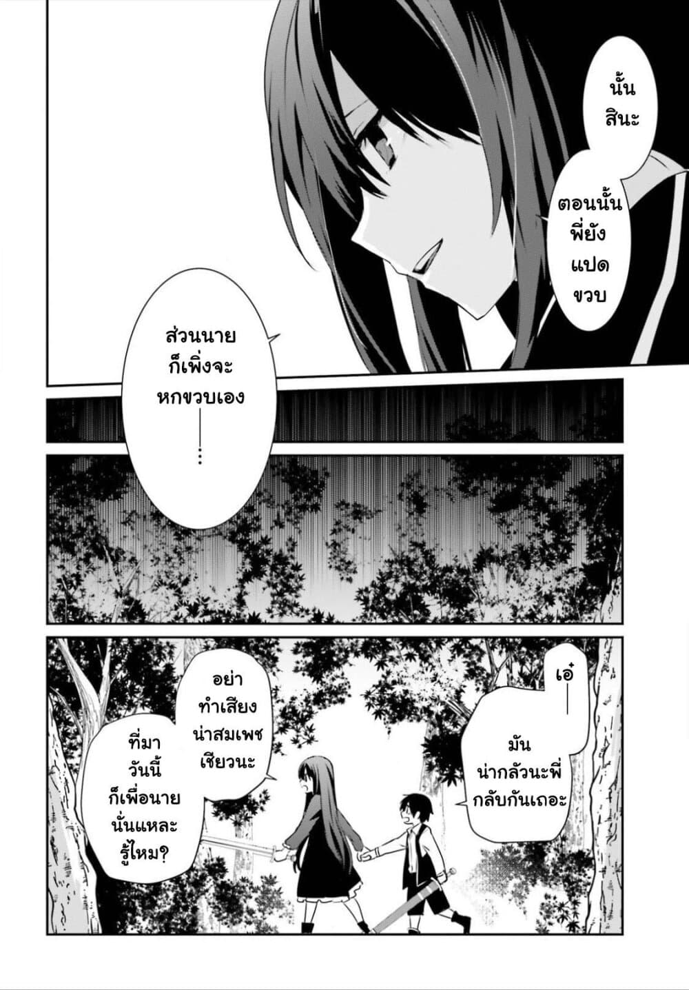 Kage no Jitsuryokusha ni Naritakute! อยากเป็นพลังในเงามืด page 10