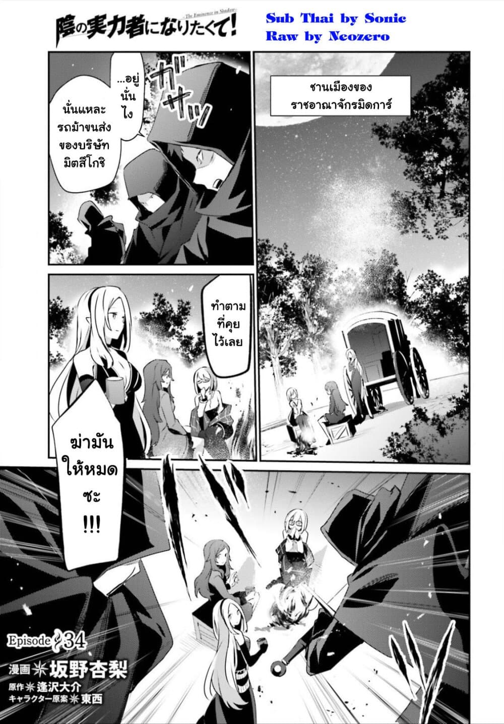 Kage no Jitsuryokusha ni Naritakute! อยากเป็นพลังในเงามืด page 2