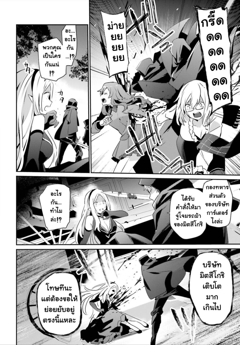 Kage no Jitsuryokusha ni Naritakute! อยากเป็นพลังในเงามืด page 3