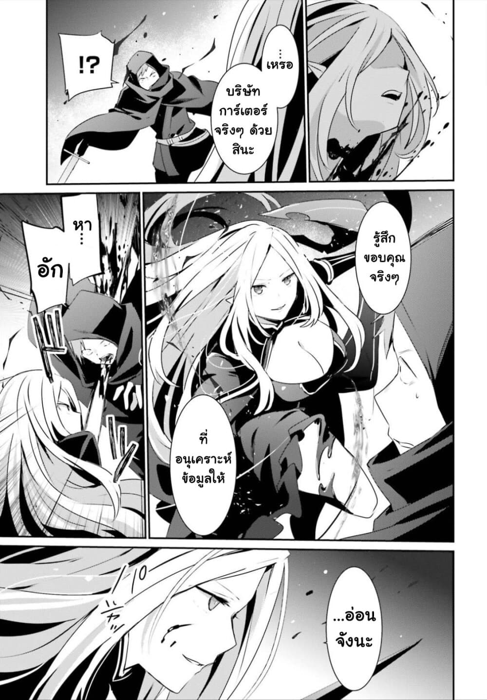 Kage no Jitsuryokusha ni Naritakute! อยากเป็นพลังในเงามืด page 4