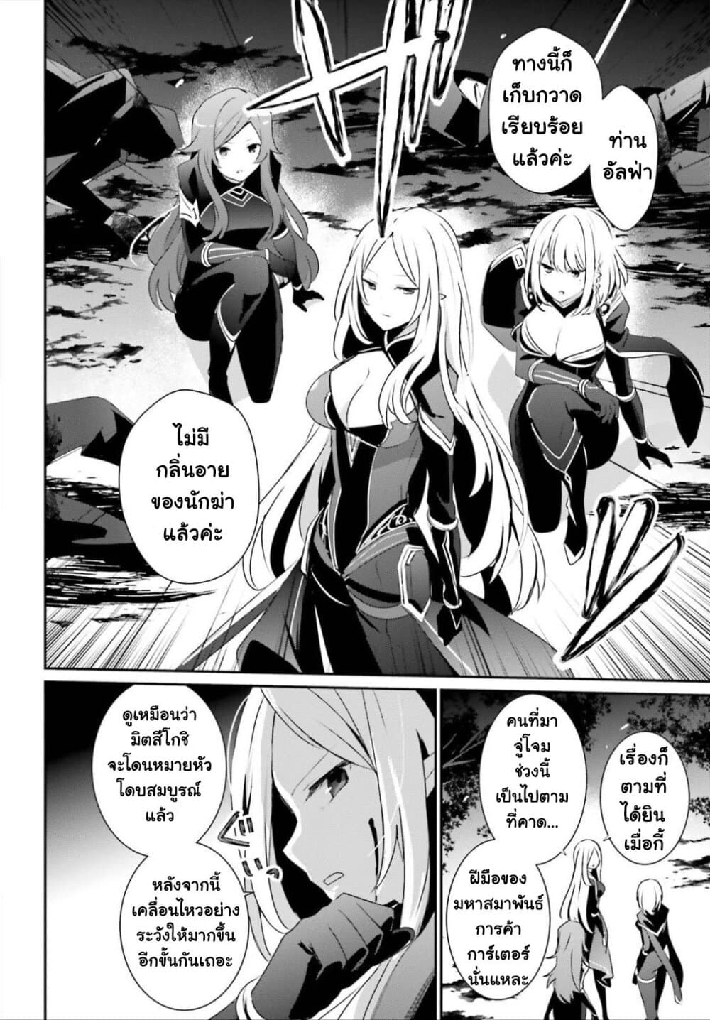 Kage no Jitsuryokusha ni Naritakute! อยากเป็นพลังในเงามืด page 5