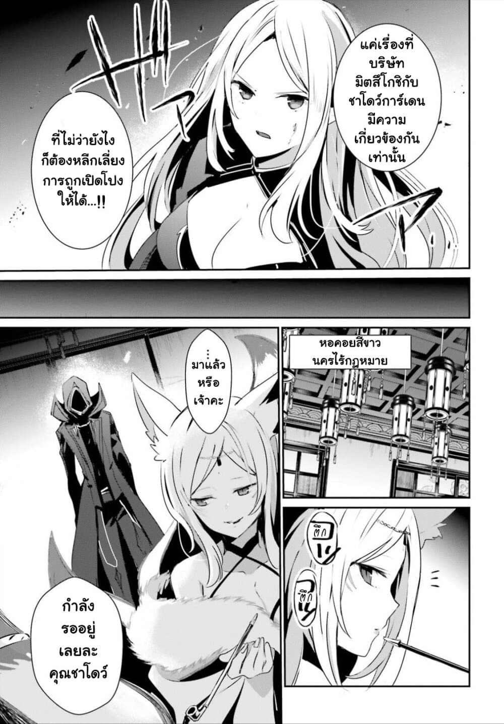 Kage no Jitsuryokusha ni Naritakute! อยากเป็นพลังในเงามืด page 6