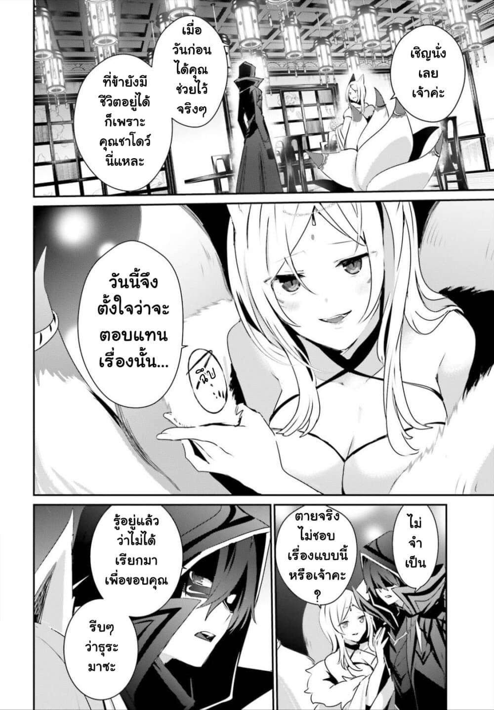 Kage no Jitsuryokusha ni Naritakute! อยากเป็นพลังในเงามืด page 7