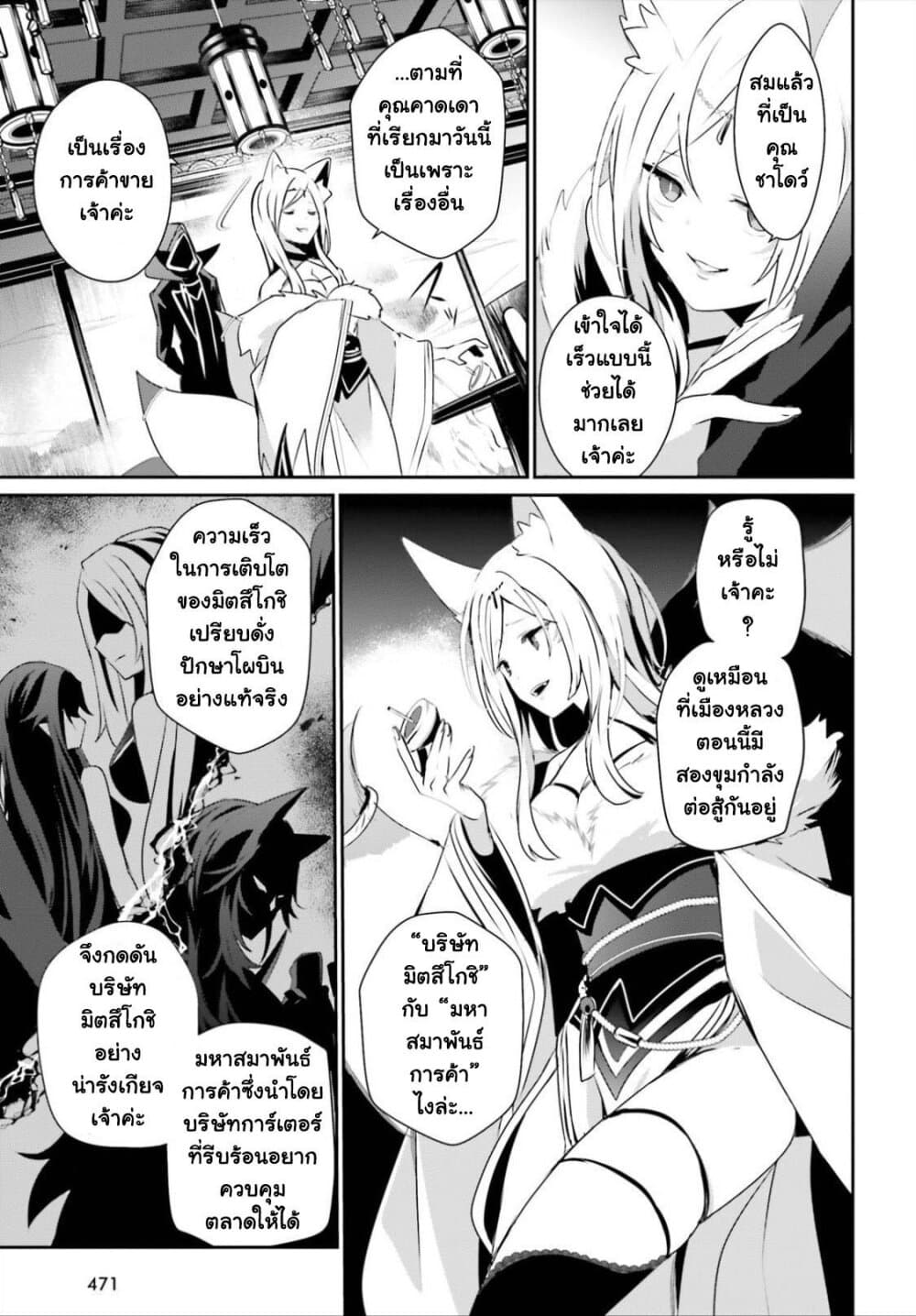 Kage no Jitsuryokusha ni Naritakute! อยากเป็นพลังในเงามืด page 8