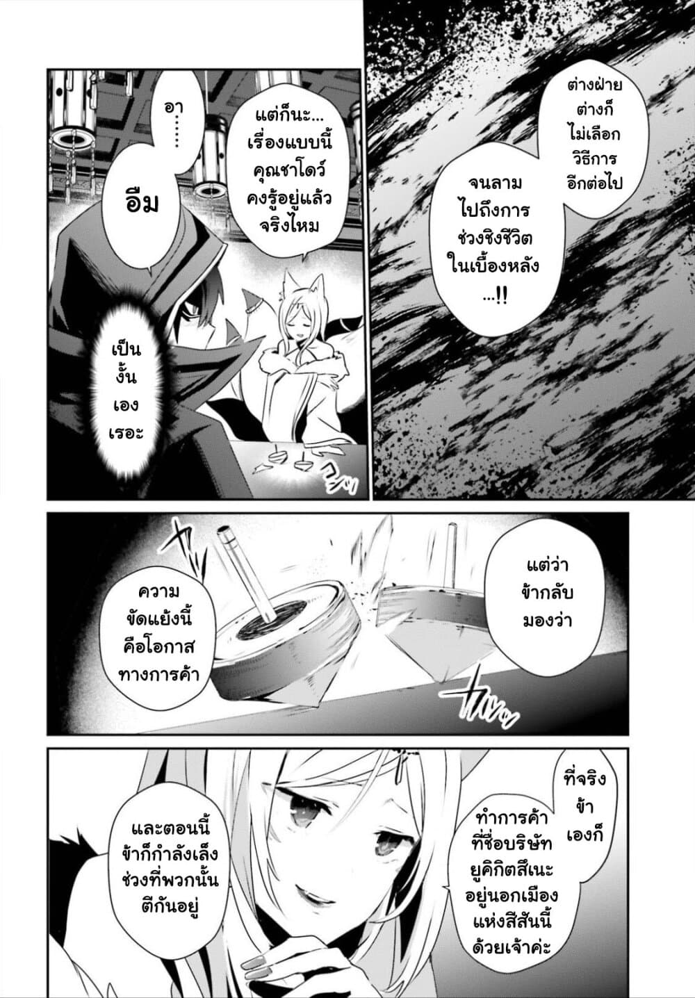 Kage no Jitsuryokusha ni Naritakute! อยากเป็นพลังในเงามืด page 9