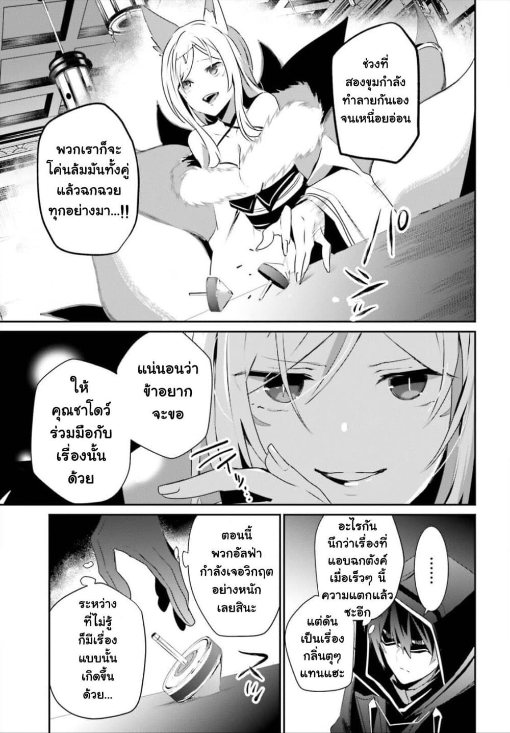Kage no Jitsuryokusha ni Naritakute! อยากเป็นพลังในเงามืด page 10