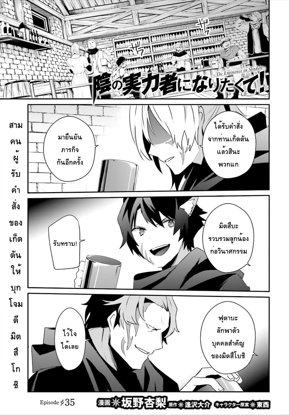 Kage no Jitsuryokusha ni Naritakute! อยากเป็นพลังในเงามืด page 2
