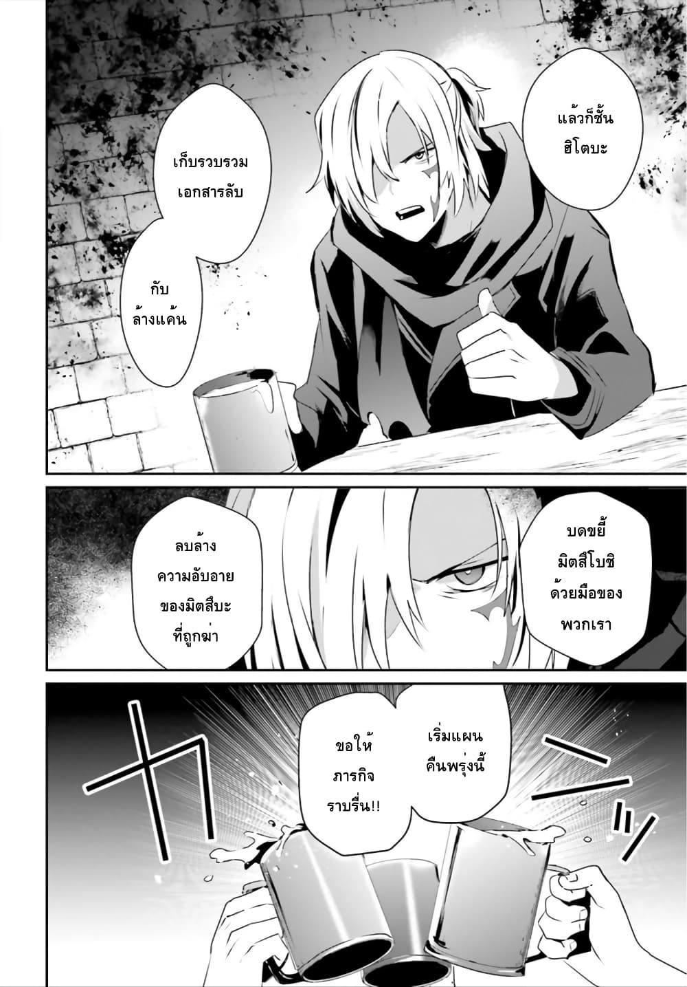 Kage no Jitsuryokusha ni Naritakute! อยากเป็นพลังในเงามืด page 3
