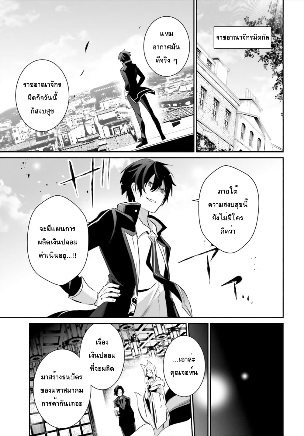 Kage no Jitsuryokusha ni Naritakute! อยากเป็นพลังในเงามืด page 4