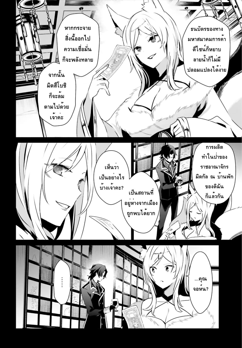 Kage no Jitsuryokusha ni Naritakute! อยากเป็นพลังในเงามืด page 5