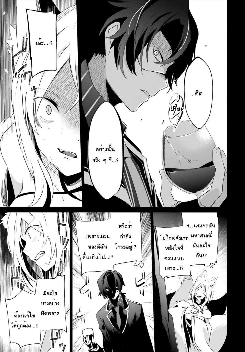 Kage no Jitsuryokusha ni Naritakute! อยากเป็นพลังในเงามืด page 6