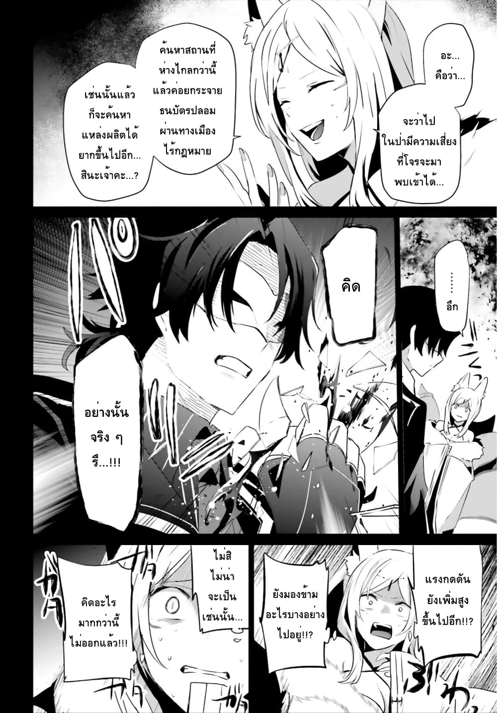 Kage no Jitsuryokusha ni Naritakute! อยากเป็นพลังในเงามืด page 7