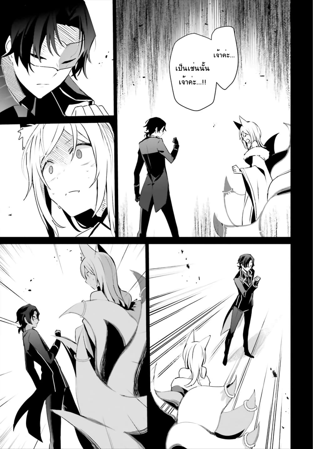 Kage no Jitsuryokusha ni Naritakute! อยากเป็นพลังในเงามืด page 8