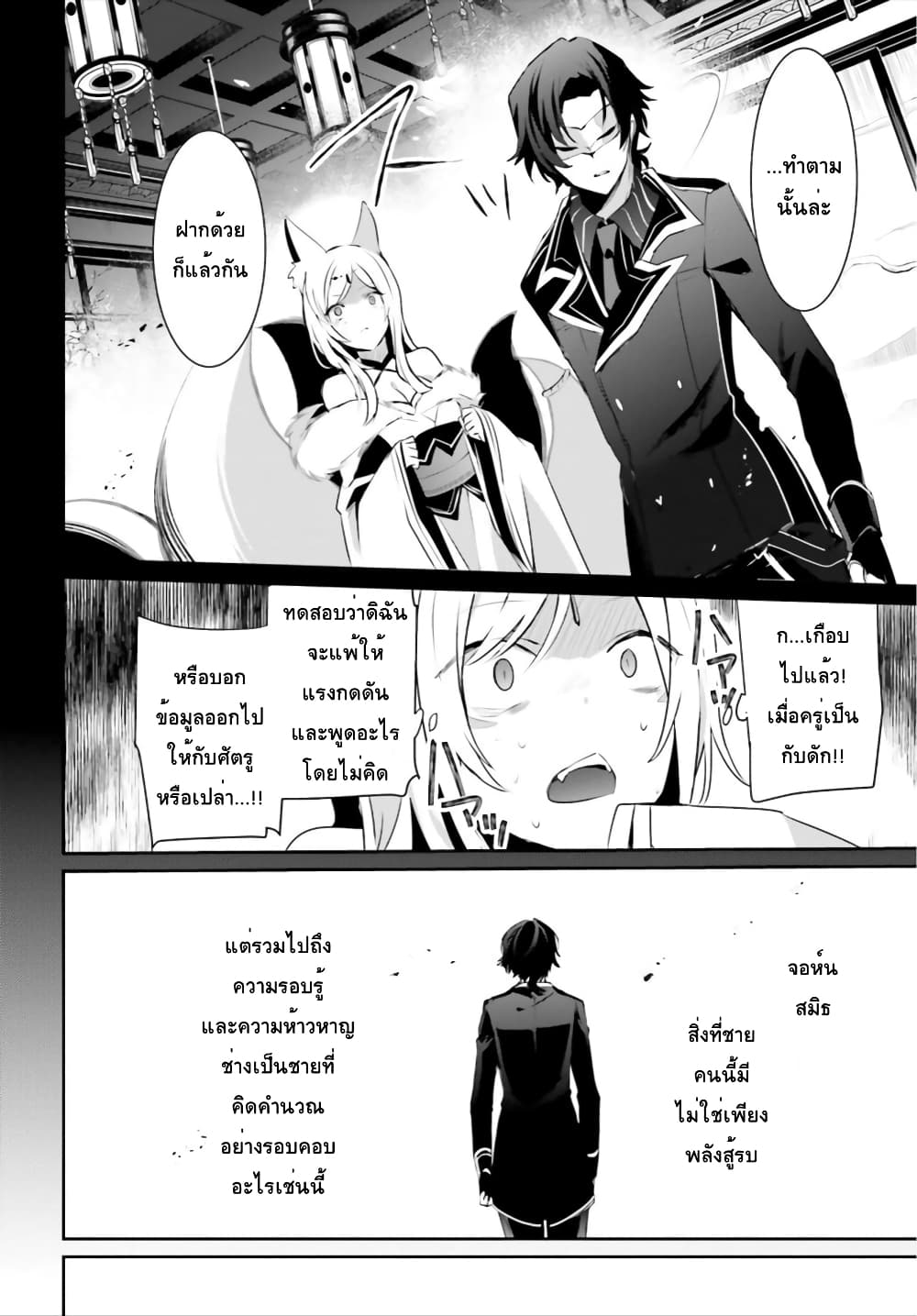 Kage no Jitsuryokusha ni Naritakute! อยากเป็นพลังในเงามืด page 9
