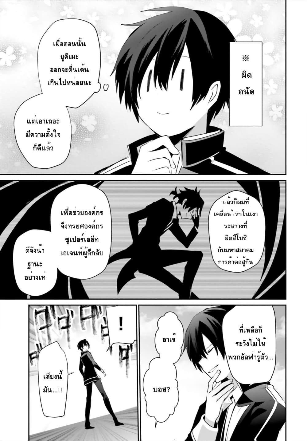 Kage no Jitsuryokusha ni Naritakute! อยากเป็นพลังในเงามืด page 10