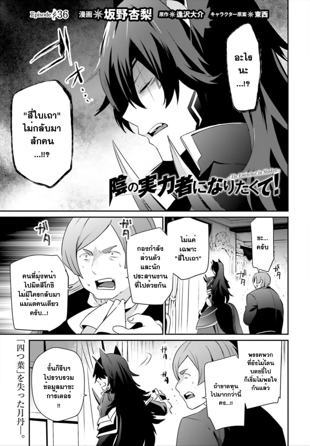 Kage no Jitsuryokusha ni Naritakute! อยากเป็นพลังในเงามืด page 2