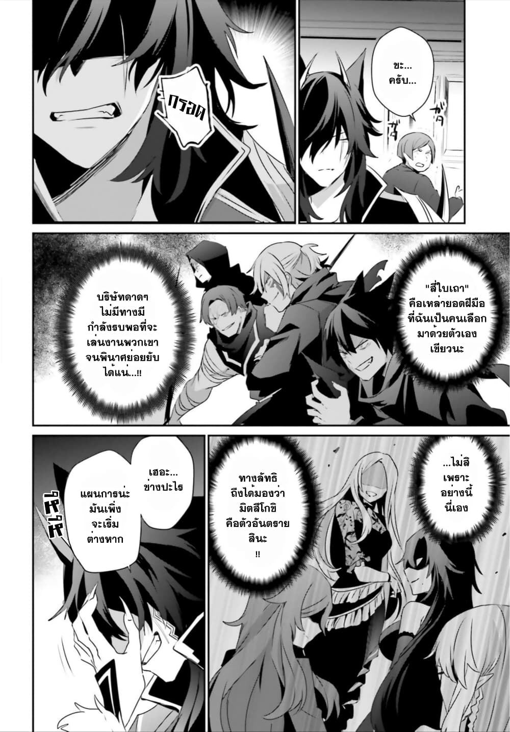 Kage no Jitsuryokusha ni Naritakute! อยากเป็นพลังในเงามืด page 3