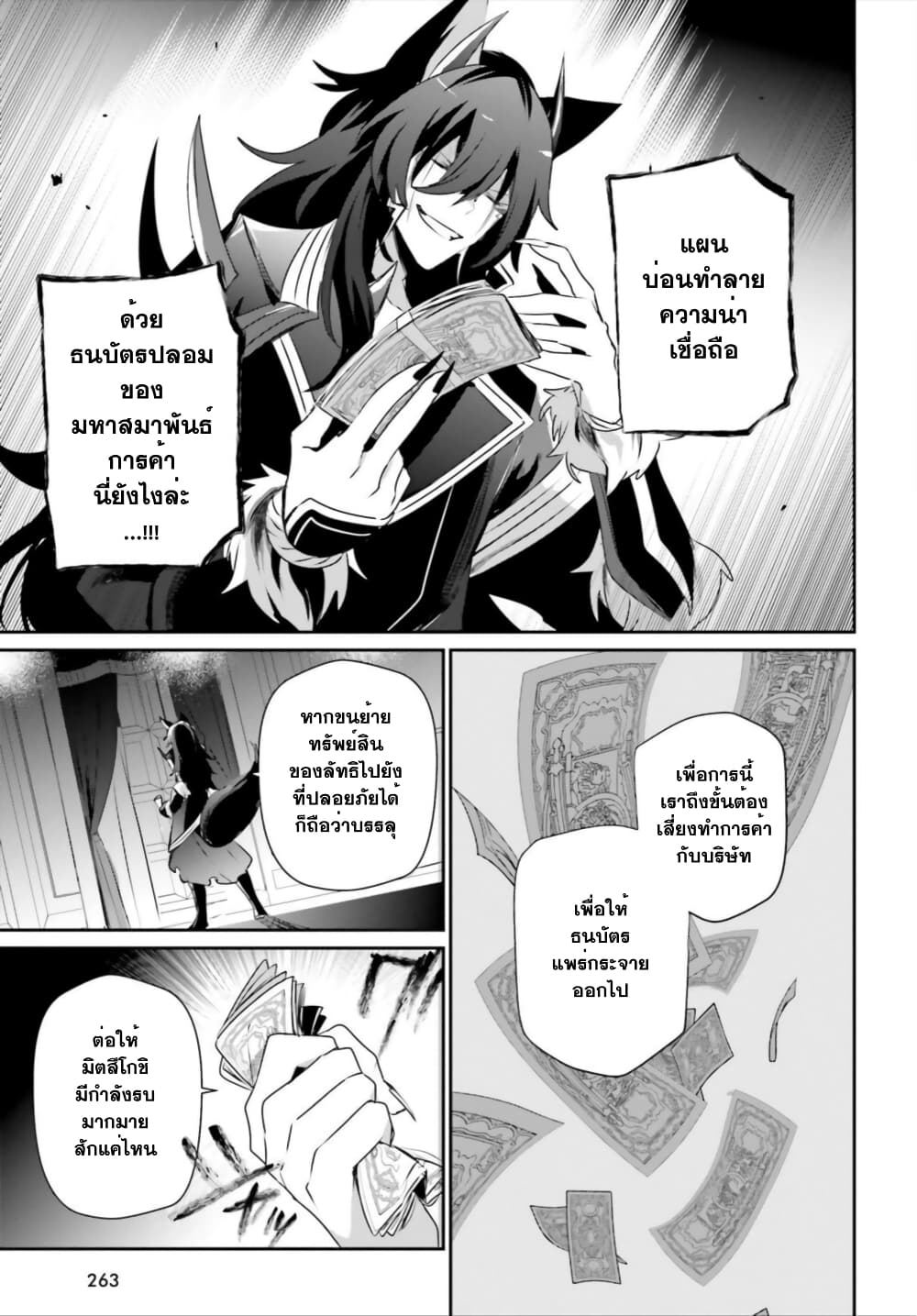 Kage no Jitsuryokusha ni Naritakute! อยากเป็นพลังในเงามืด page 4