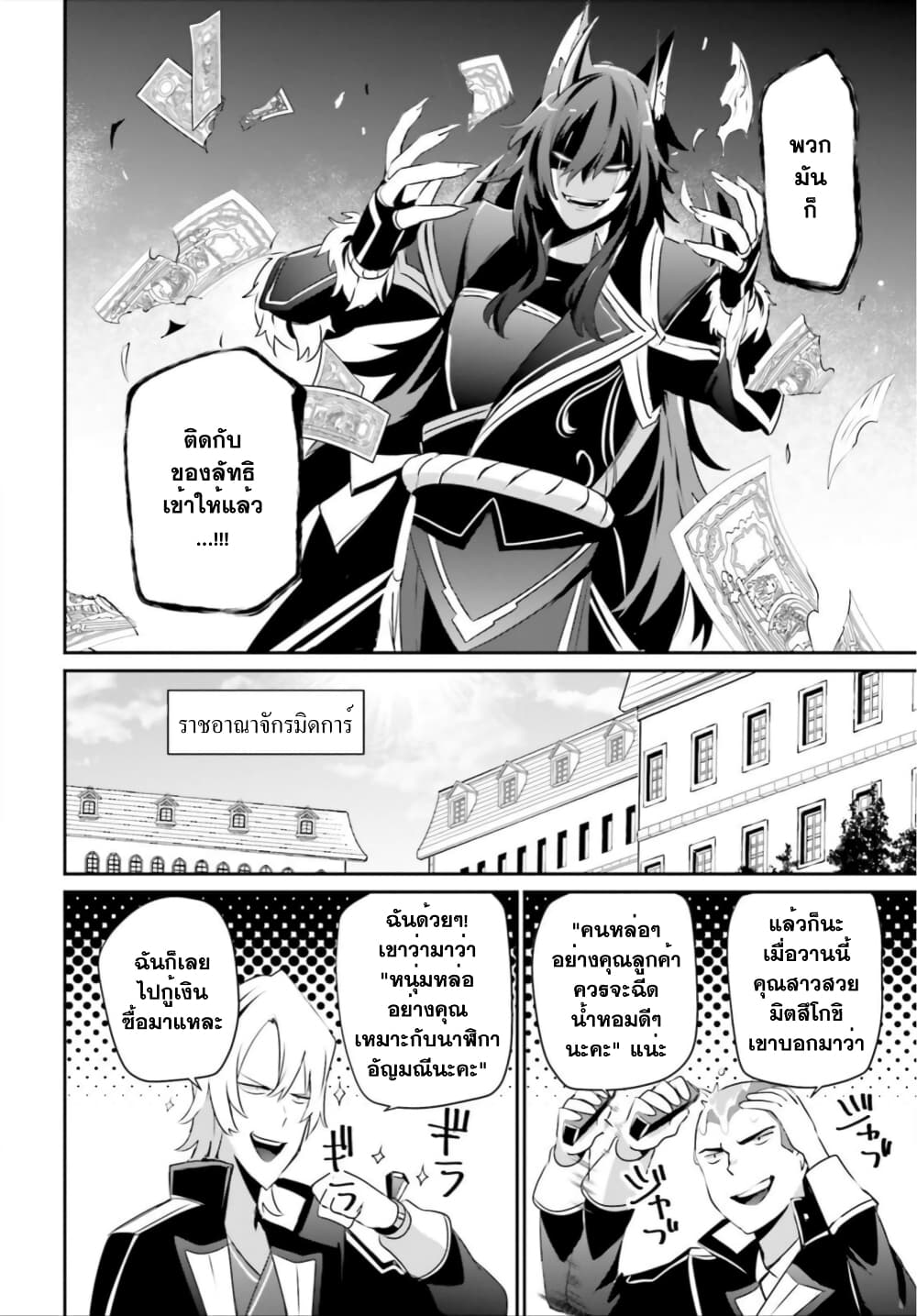 Kage no Jitsuryokusha ni Naritakute! อยากเป็นพลังในเงามืด page 5