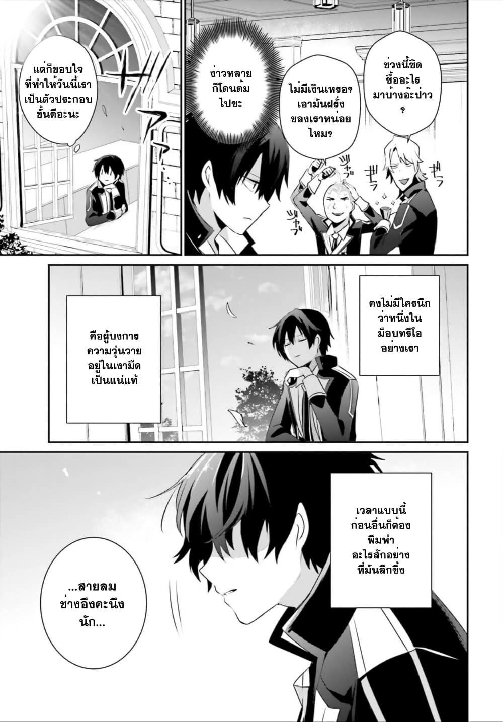 Kage no Jitsuryokusha ni Naritakute! อยากเป็นพลังในเงามืด page 6