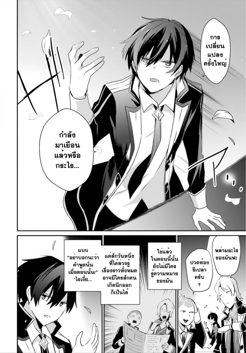 Kage no Jitsuryokusha ni Naritakute! อยากเป็นพลังในเงามืด page 7