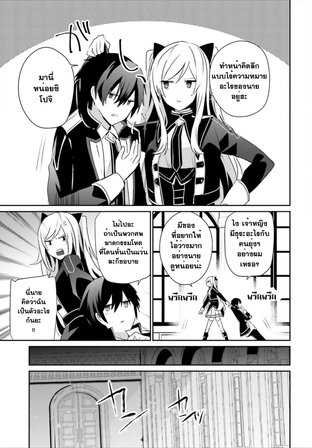 Kage no Jitsuryokusha ni Naritakute! อยากเป็นพลังในเงามืด page 8