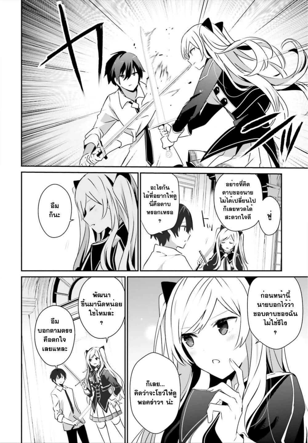 Kage no Jitsuryokusha ni Naritakute! อยากเป็นพลังในเงามืด page 9