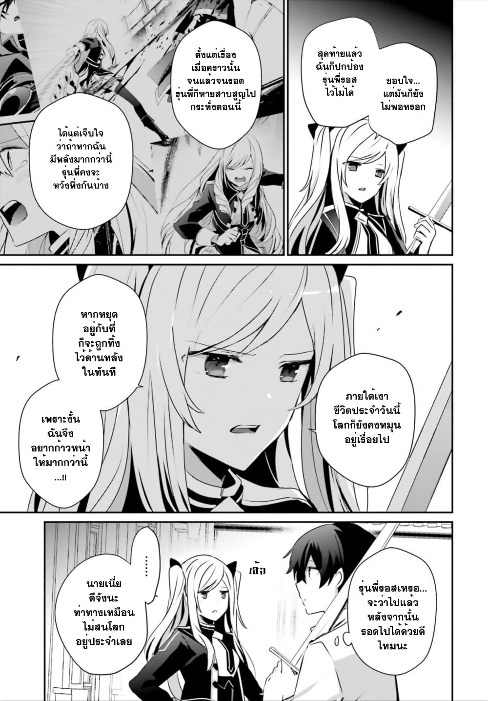 Kage no Jitsuryokusha ni Naritakute! อยากเป็นพลังในเงามืด page 10