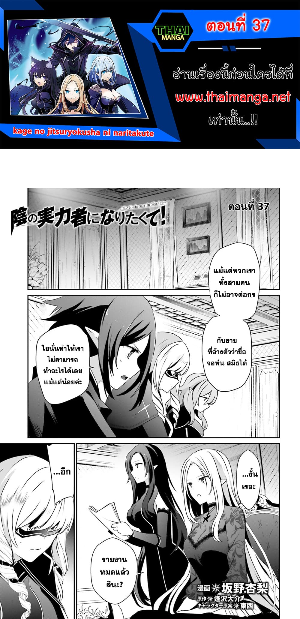 Kage no Jitsuryokusha ni Naritakute! อยากเป็นพลังในเงามืด page 1