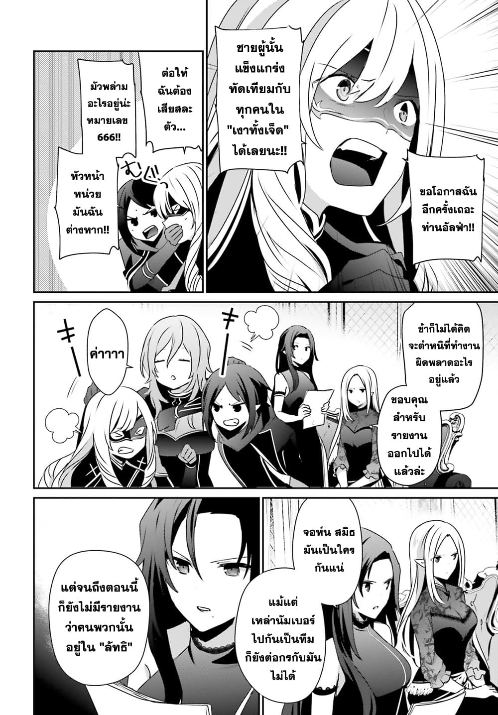 Kage no Jitsuryokusha ni Naritakute! อยากเป็นพลังในเงามืด page 2