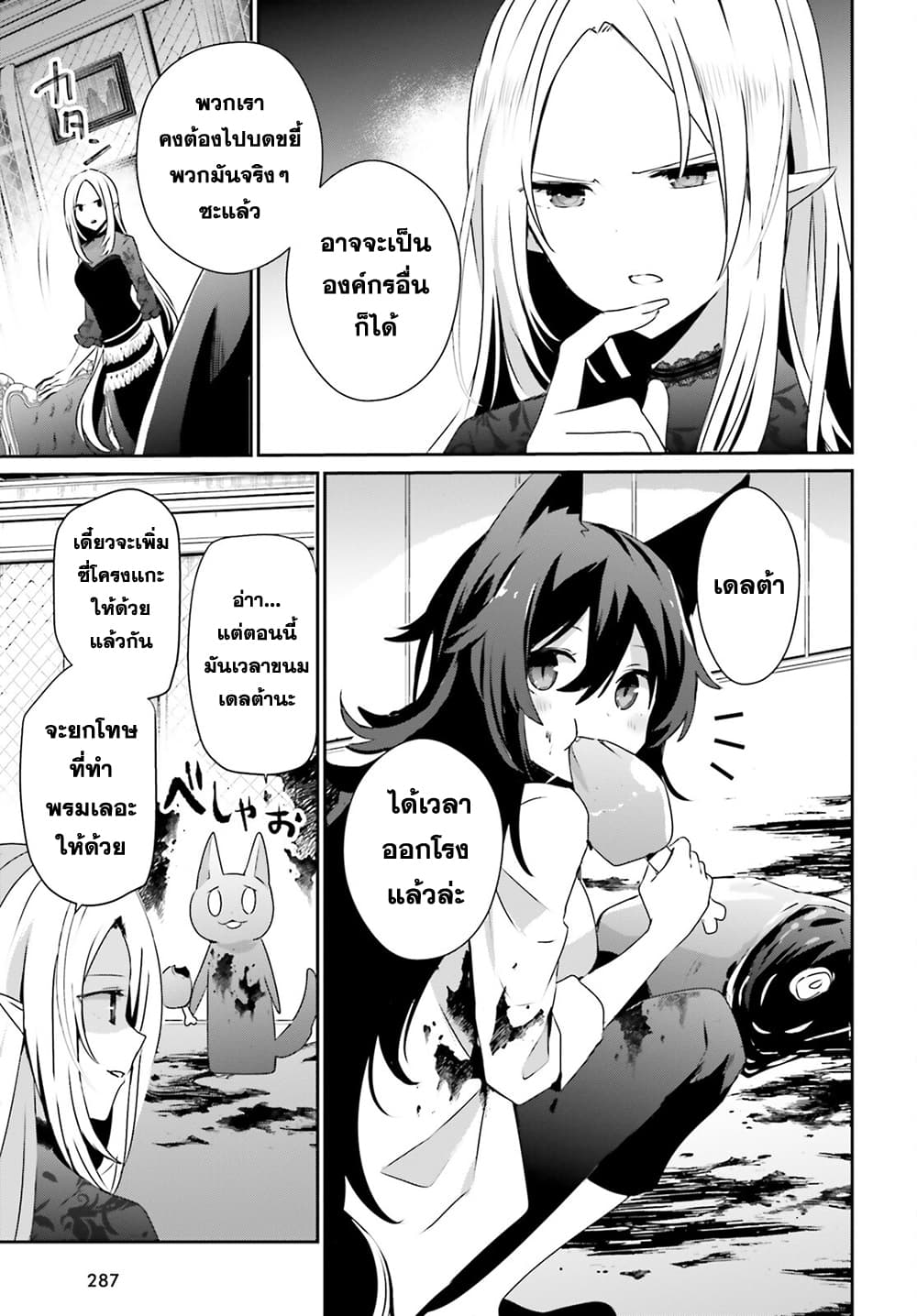 Kage no Jitsuryokusha ni Naritakute! อยากเป็นพลังในเงามืด page 3