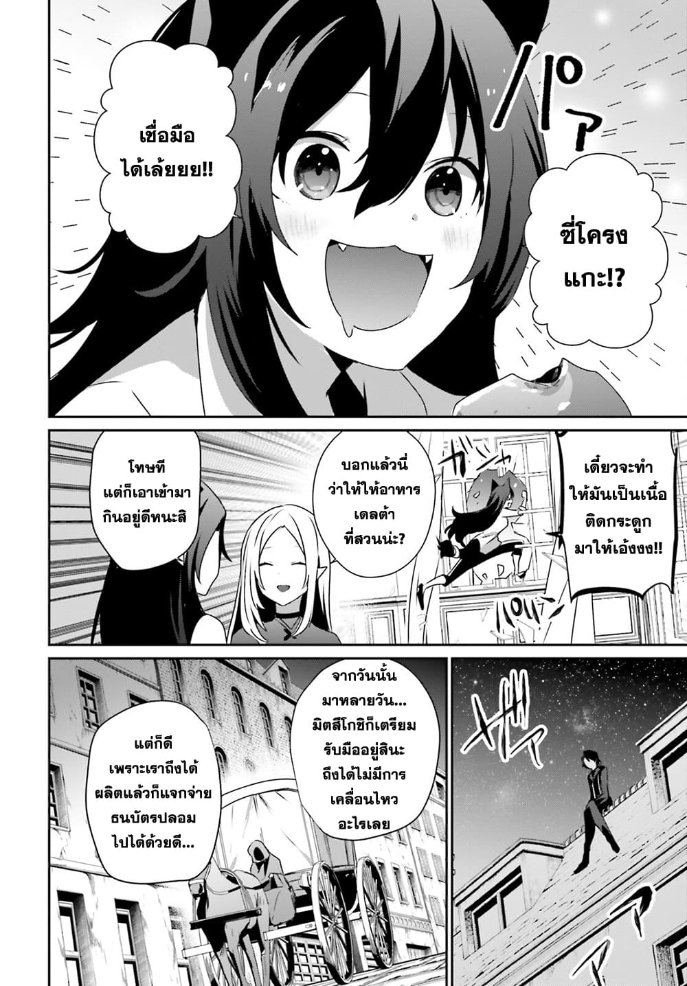Kage no Jitsuryokusha ni Naritakute! อยากเป็นพลังในเงามืด page 4
