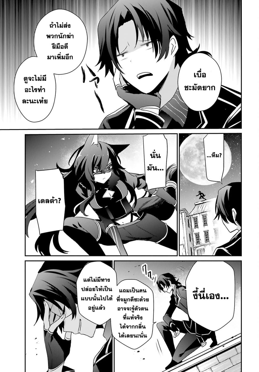 Kage no Jitsuryokusha ni Naritakute! อยากเป็นพลังในเงามืด page 5