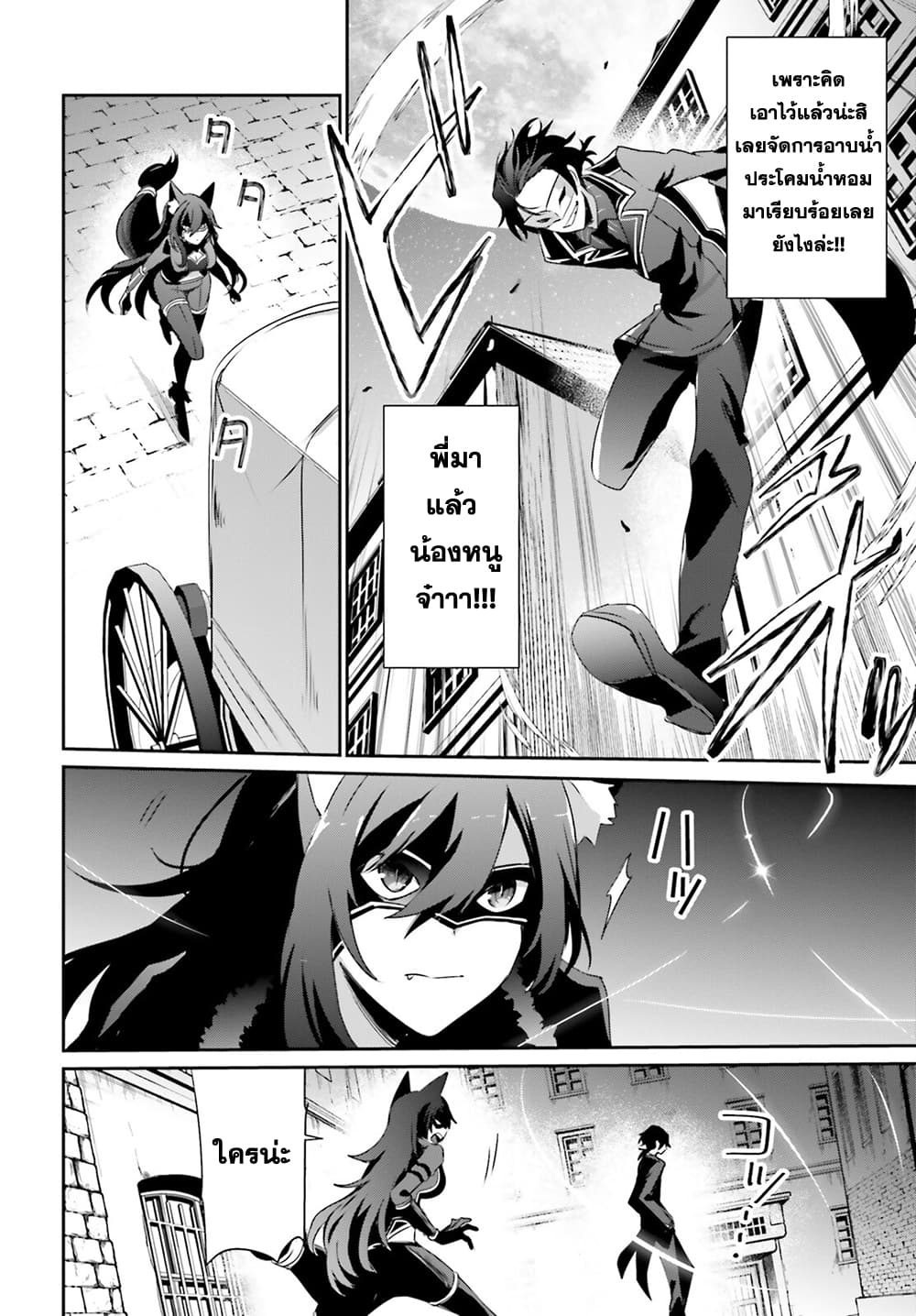 Kage no Jitsuryokusha ni Naritakute! อยากเป็นพลังในเงามืด page 6