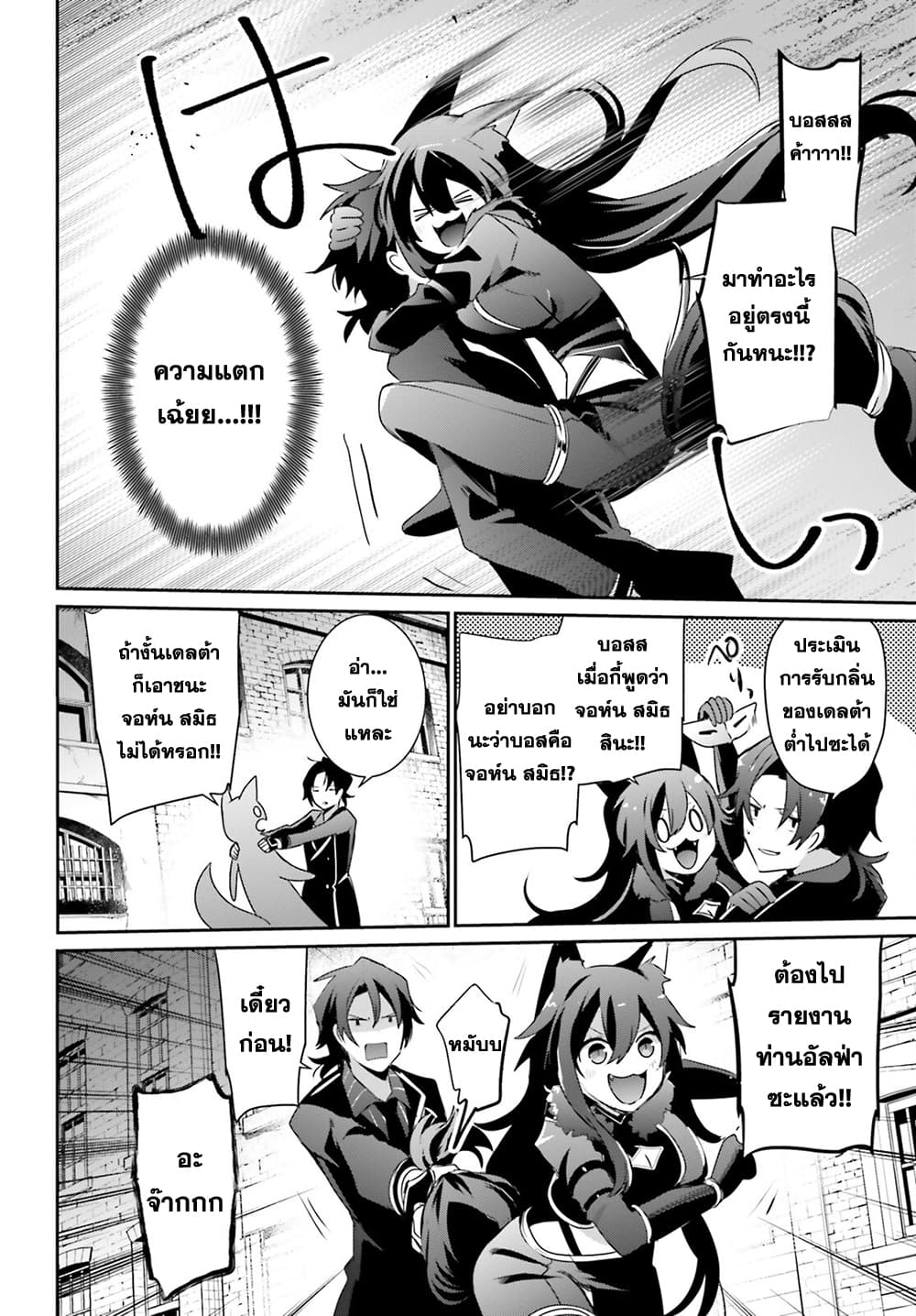 Kage no Jitsuryokusha ni Naritakute! อยากเป็นพลังในเงามืด page 8