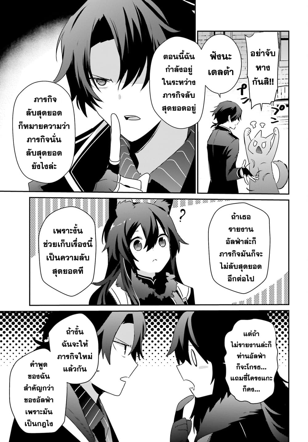 Kage no Jitsuryokusha ni Naritakute! อยากเป็นพลังในเงามืด page 9