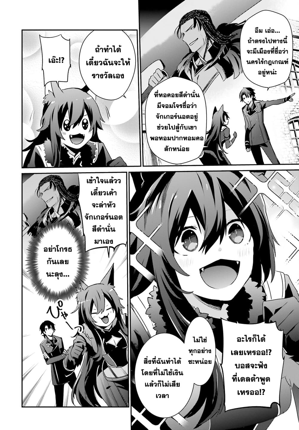 Kage no Jitsuryokusha ni Naritakute! อยากเป็นพลังในเงามืด page 10