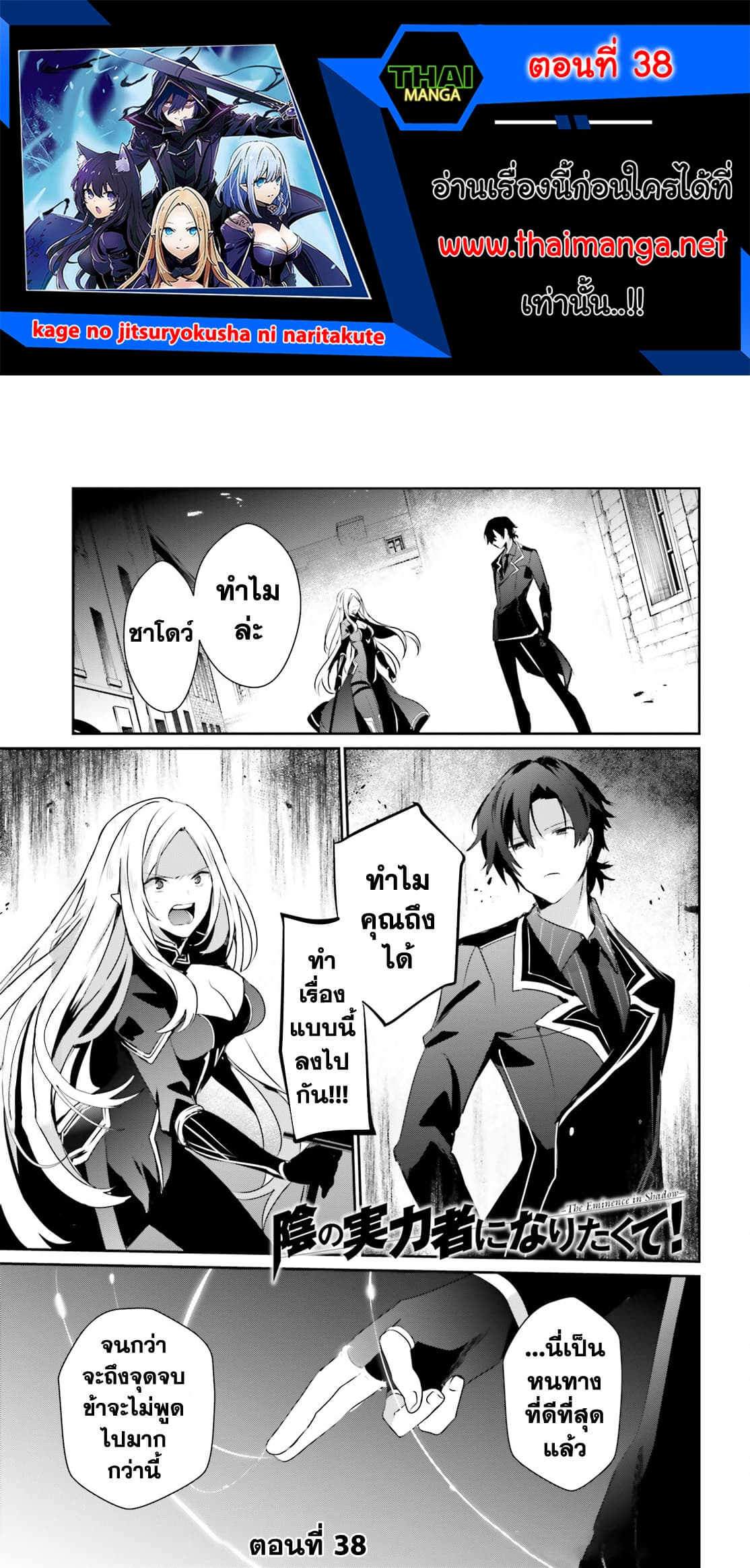 Kage no Jitsuryokusha ni Naritakute! อยากเป็นพลังในเงามืด page 1