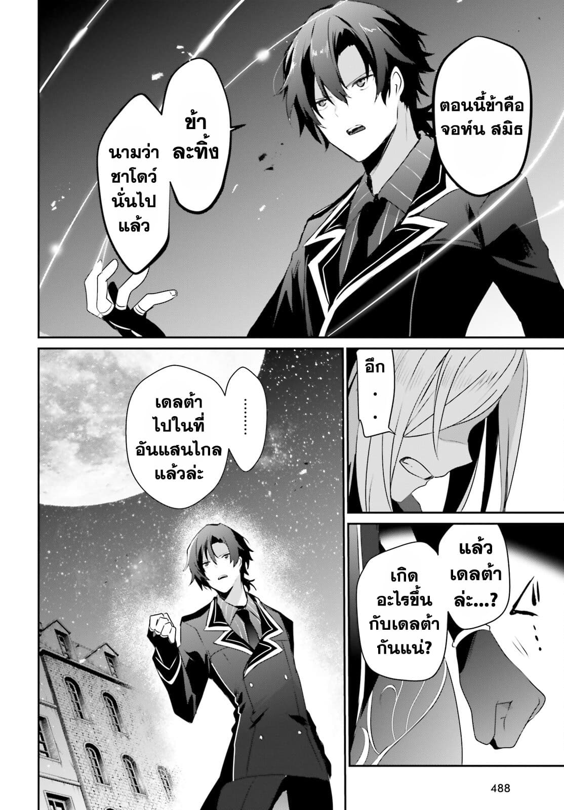 Kage no Jitsuryokusha ni Naritakute! อยากเป็นพลังในเงามืด page 2