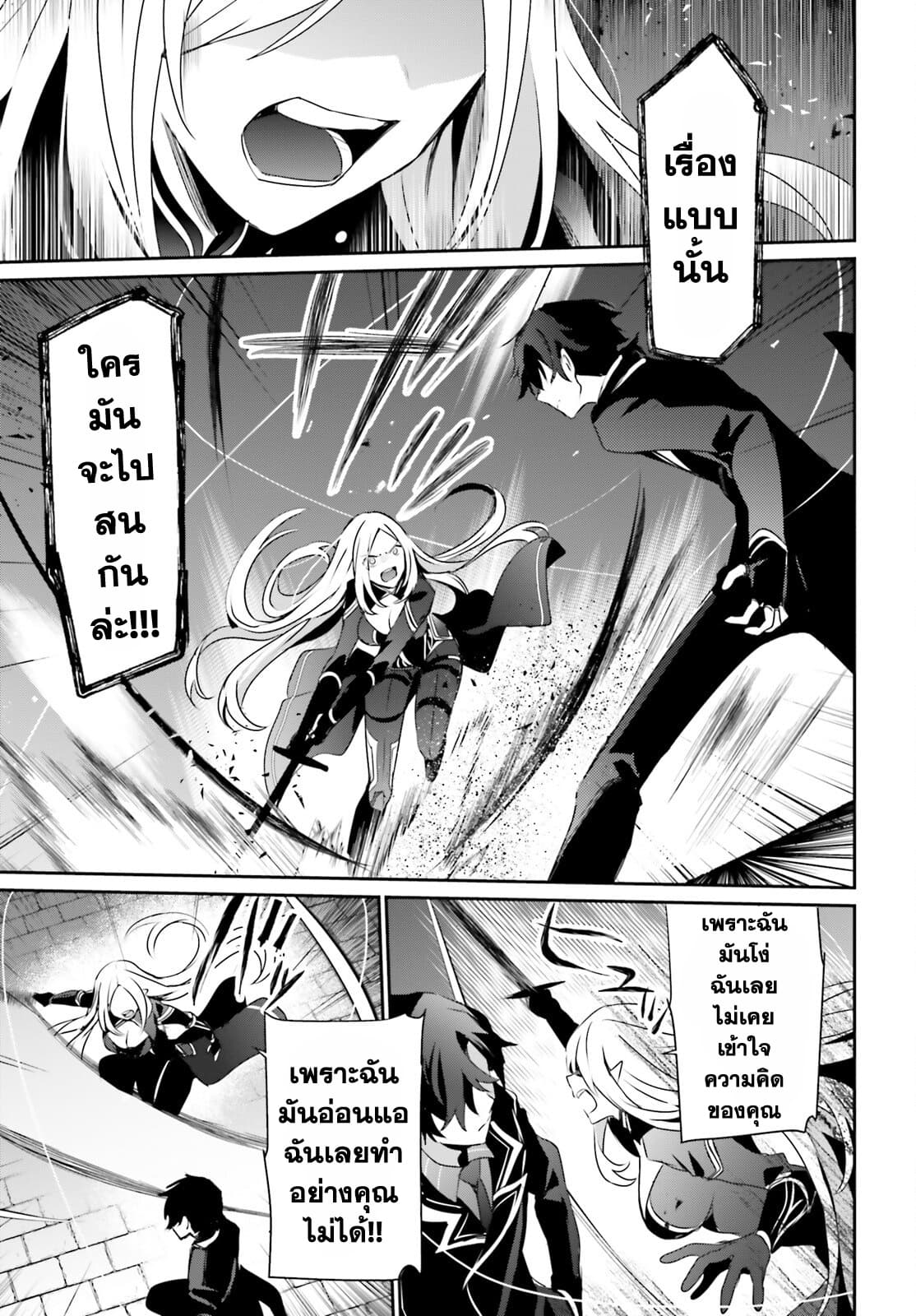 Kage no Jitsuryokusha ni Naritakute! อยากเป็นพลังในเงามืด page 3